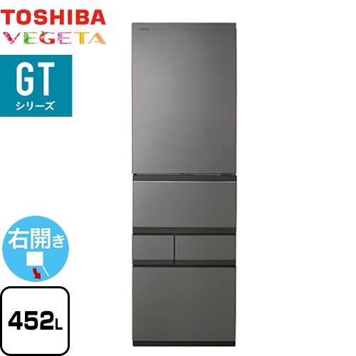 東芝 ベジータ GTシリーズ 冷蔵庫 右開き 片開きタイプ 452L  フロストグレージュ 【大型重量品につき特別配送※配送にお日にちかかります】【設置無料】【代引不可】 ≪GR-Y450GT-TH≫