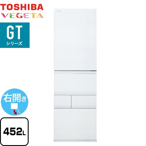 東芝 ベジータ GTシリーズ 冷蔵庫 右開き 片開きタイプ 452L  フロストホワイト 【大型重量品につき特別配送※配送にお日にちかかります】【設置無料】【代引不可】 ≪GR-Y450GT-TW≫