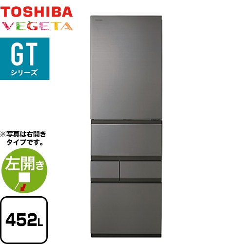 東芝 ベジータ GTシリーズ 冷蔵庫 左開き 片開きタイプ 452L  フロストグレージュ 【大型重量品につき特別配送※配送にお日にちかかります】【設置無料】【代引不可】 ≪GR-Y450GTL-TH≫