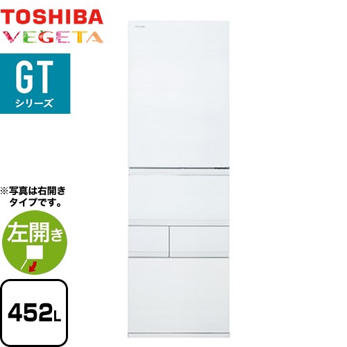 東芝 ベジータ GTシリーズ 冷蔵庫 左開き 片開きタイプ 452L  フロストホワイト 【大型重量品につき特別配送※配送にお日にちかかります】【設置無料】【代引不可】 ≪GR-Y450GTL-TW≫