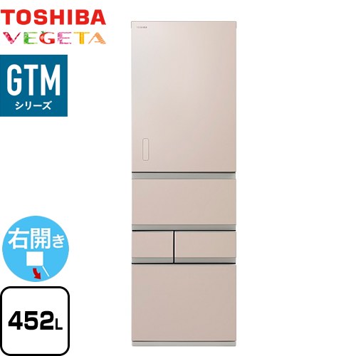 東芝 ベジータ GTMシリーズ 冷蔵庫 右開き 片開きタイプ 452L  エクリュゴールド 【大型重量品につき特別配送※配送にお日にちかかります】【設置無料】【代引不可】 ≪GR-Y450GTM-NS≫