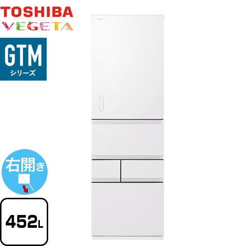 東芝 ベジータ GTMシリーズ 冷蔵庫 右開き 片開きタイプ 452L  エクリュホワイト 【大型重量品につき特別配送※配送にお日にちかかります】【設置無料】【代引不可】 ≪GR-Y450GTM-WS≫