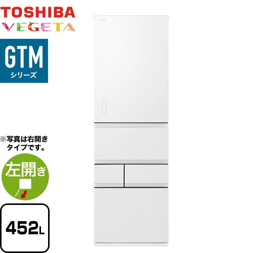 東芝 ベジータ GTMシリーズ 冷蔵庫 左開き 片開きタイプ 452L  エクリュホワイト 【大型重量品につき特別配送※配送にお日にちかかります】【設置無料】【代引不可】 ≪GR-Y450GTML-WS≫