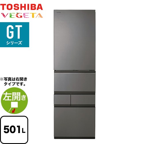 東芝 ベジータ GTシリーズ 冷蔵庫 左開き 片開きタイプ 501L  フロストグレージュ 【大型重量品につき特別配送※配送にお日にちかかります】【設置無料】【代引不可】 ≪GR-Y500GTL-TH≫