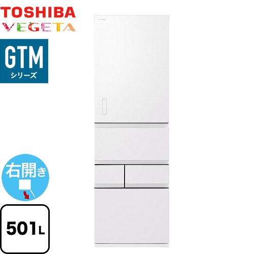 東芝 ベジータ GTMシリーズ 冷蔵庫 右開き 片開きタイプ 501L  エクリュホワイト 【大型重量品につき特別配送※配送にお日にちかかります】【設置無料】【代引不可】 ≪GR-Y500GTM-WS≫