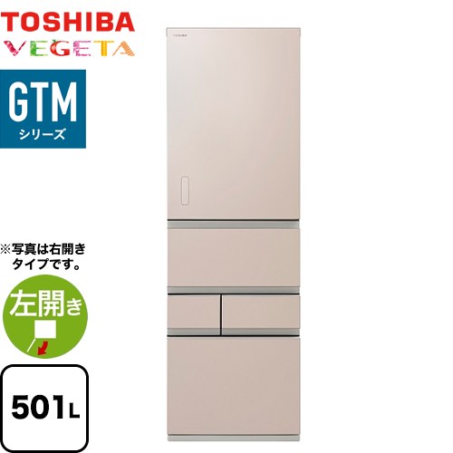 東芝 ベジータ GTMシリーズ 冷蔵庫 左開き 片開きタイプ 501L  エクリュゴールド 【大型重量品につき特別配送※配送にお日にちかかります】【設置無料】【代引不可】 ≪GR-Y500GTML-NS≫