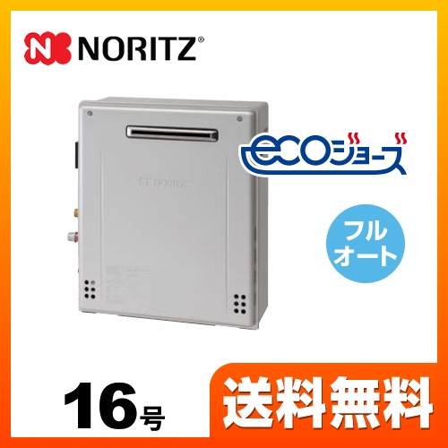 【在庫切れ時は後継品での出荷になる場合がございます】【都市ガス】  ガス給湯器 ノーリツ  ガスふろ給湯器 エコジョーズ スタンダード(フルオート)【フルオート】工事対応可 ≪GT-C1662ARX-BL-13A-15A≫