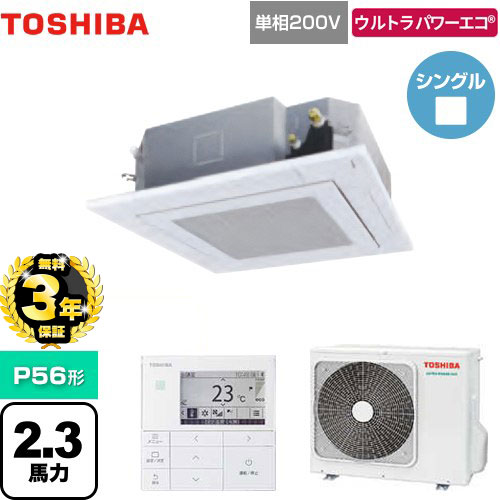 東芝 ウルトラパワーエコ 業務用エアコン GUXA05613JMUB(W) | エアコン設置・取り付け工事 | 生活堂