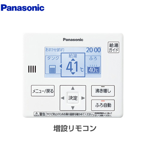 パナソニック 増設リモコン エコキュート部材 通話機能なし  ≪HE-YQVLZ≫