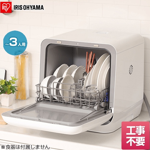アイリスオーヤマ 食洗機 【IRIS ISHT-5000-W】2021年製