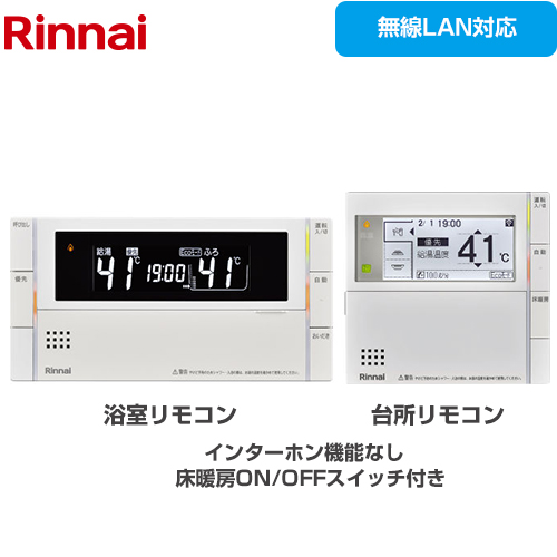 リンナイ MBC-302シリーズ セットリモコン MBC-302VF(C) | 給湯