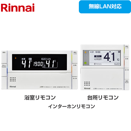 リンナイ MBC-302シリーズ セットリモコン MBC-MB302VC(A) | 給湯器