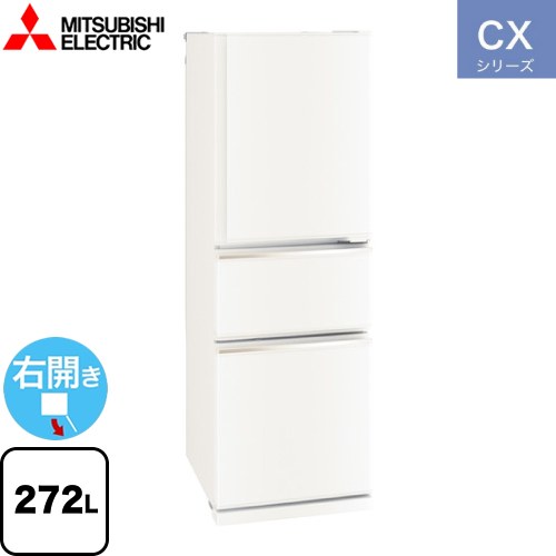 三菱 CXシリーズ 冷蔵庫 MR-CX27J(W) | 生活家電 | 生活堂