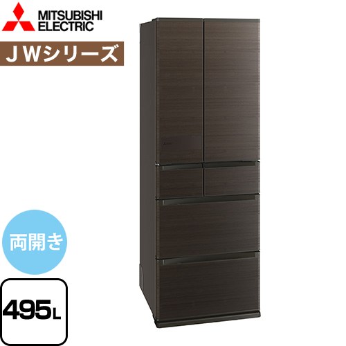 三菱 JWシリーズ 冷蔵庫 フレンチドア 両開きタイプ 495L  ロイヤルウッド 【大型重量品につき特別配送※配送にお日にちかかります】【設置無料】【代引不可】 ≪MR-JW50M-M≫