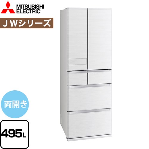 三菱 JWシリーズ 冷蔵庫 フレンチドア 両開きタイプ 495L  シルクホワイト 【大型重量品につき特別配送※配送にお日にちかかります】【設置無料】【代引不可】 ≪MR-JW50M-W≫