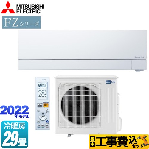 【工事費込セット（商品＋基本工事）】 三菱 FZシリーズ　霧ヶ峰 ルームエアコン 次世代プレミアムモデル 冷房/暖房：29畳程度  ピュアホワイト ≪MSZ-FZV9022S-W≫