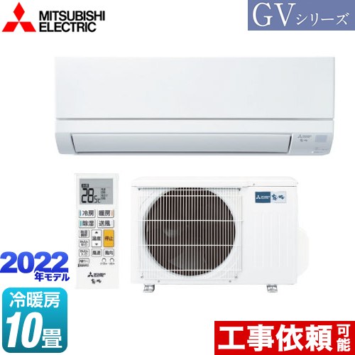 三菱 霧ヶ峰 GVシリーズ ルームエアコン MSZ-GV2822-W | エアコン設置