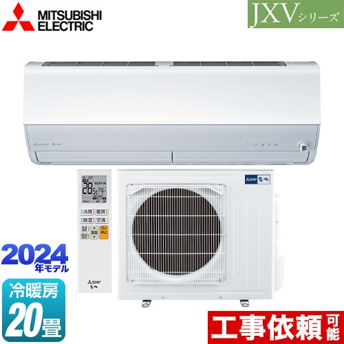 三菱 JXVシリーズ 霧ヶ峰 ルームエアコン MSZ-JXV6324S-W | エアコン設置・取り付け工事 | 生活堂