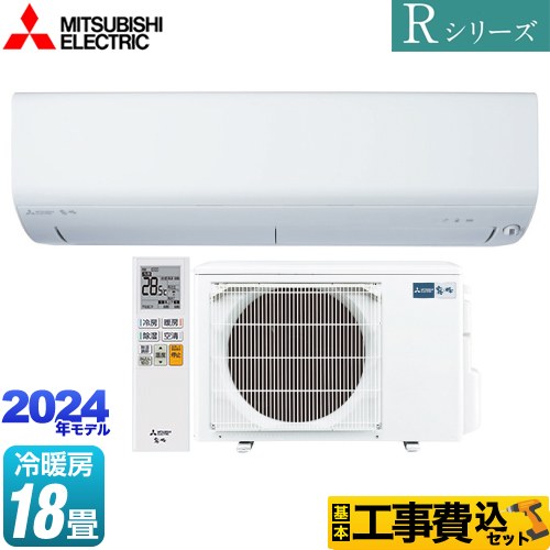 【工事費込セット（商品＋基本工事）】 三菱 Rシリーズ　霧ヶ峰 ルームエアコン コンパクトモデル 冷房/暖房：18畳程度  ピュアホワイト 　 ≪MSZ-R5624S-W≫