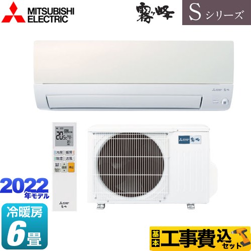 新品【三菱】エアコンMSZ-S2222-W-IN 六畳 室外機セット-