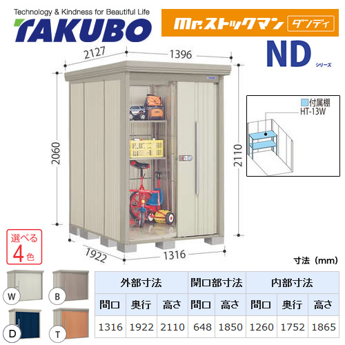 タクボ物置 Mr.ストックマン ダンディ   屋外 大型重量品につき特別配送  代引不可 ≪ND-Z1319≫