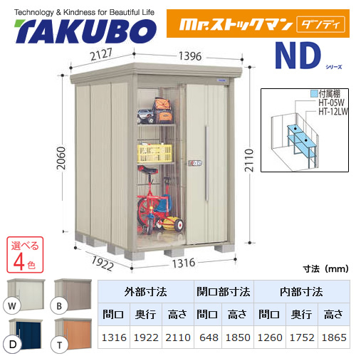 タクボ物置 Mr.ストックマン ダンディ   屋外 大型重量品につき特別配送  代引不可 ≪ND-Z1319Y≫