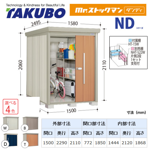 タクボ物置 Mr.ストックマン ダンディ   屋外 大型重量品につき特別配送  代引不可 ≪ND-SZ1522≫