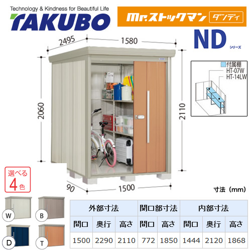 タクボ 物置 ND-SZ1522Y | エクステリア | 生活堂