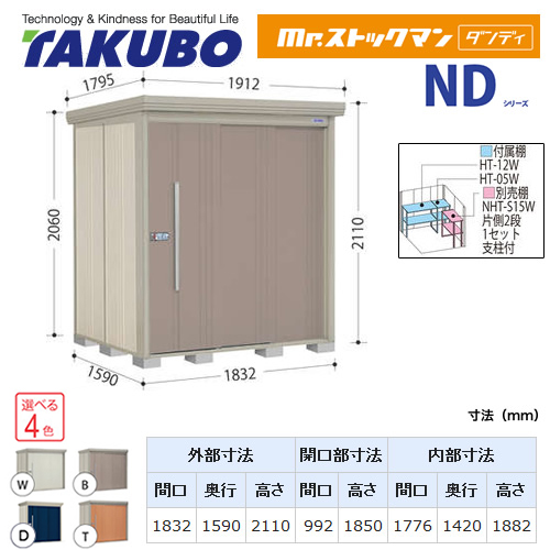 タクボ物置 Mr.ストックマン ダンディ   屋外 大型重量品につき特別配送  代引不可 ≪ND-Z1815≫