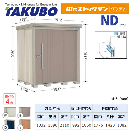 タクボ物置 Mr.ストックマン ダンディ   屋外 大型重量品につき特別配送  代引不可 ≪ND-Z1815Y≫