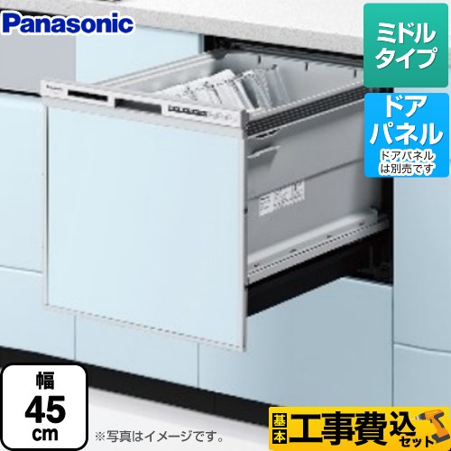 パナソニック R9シリーズ 食器洗い乾燥機 NP-45RS9S 工事費込