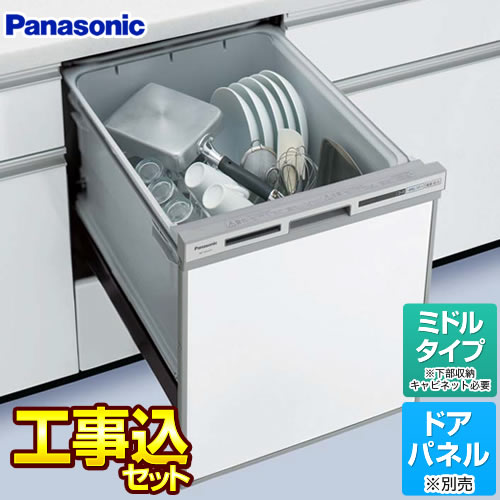 パナソニック V7シリーズ 食器洗い乾燥機 NP-45VS7S 工事費込 【省エネ