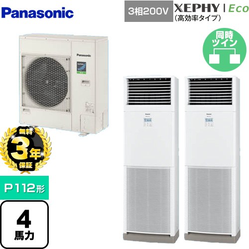 【3年保証】 パナソニック XEPHY Eco（高効率タイプ） 業務用エアコン 床置形（スリム形） P112形 4馬力相当  ホワイト 【メーカー直送品】【代引・土日祝配送 不可】 ≪PA-P112B7HDNB≫