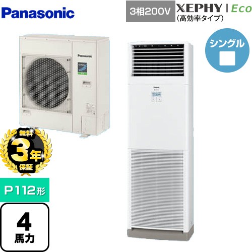 【3年保証】 パナソニック XEPHY Eco（高効率タイプ） 業務用エアコン 床置形（スリム形） P112形 4馬力相当  ホワイト 【メーカー直送品】【代引・土日祝配送 不可】 ≪PA-P112B7HNB≫