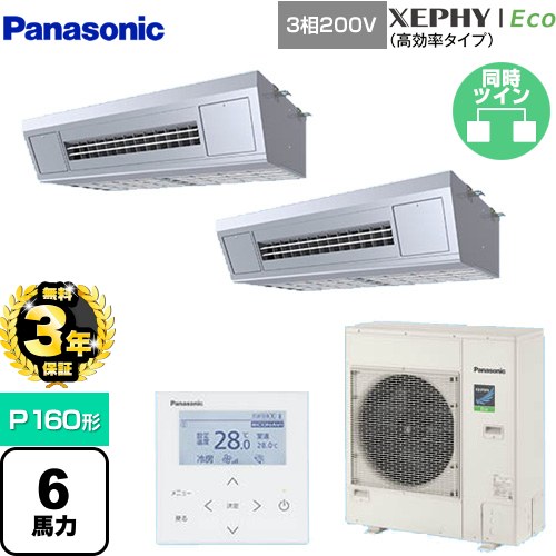 【3年保証】 パナソニック XEPHY Eco（高効率タイプ） 業務用エアコン 天吊形厨房用 P160形 6馬力相当  ステンレス 【メーカー直送品】【代引・土日祝配送 不可】 ≪PA-P160V7HDNB≫