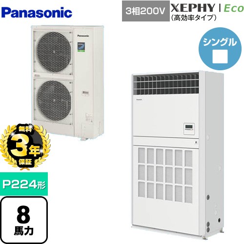 【3年保証】 パナソニック XEPHY Eco（高効率タイプ） 業務用エアコン 床置形（プレナム形） P224形 8馬力相当  ホワイト 【メーカー直送品】【代引・土日祝配送 不可】 ≪PA-P224B7HNB≫