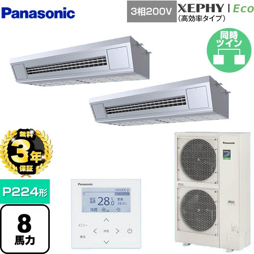 【3年保証】 パナソニック XEPHY Eco（高効率タイプ） 業務用エアコン 天吊形厨房用 P224形 8馬力相当  ステンレス 【メーカー直送品】【代引・土日祝配送 不可】 ≪PA-P224V7HDNB≫