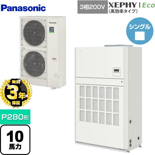 【3年保証】 パナソニック XEPHY Eco（高効率タイプ） 業務用エアコン 床置形（ダクト形） P280形 10馬力相当  ホワイト 【メーカー直送品】【代引・土日祝配送 不可】 ≪PA-P280BD7HNB≫