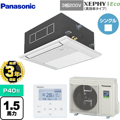 【3年保証】 パナソニック XEPHY Eco（高効率タイプ） 業務用エアコン 1方向カセット形 P40形 1.5馬力相当  ホワイト 【メーカー直送品】【代引・土日祝配送 不可】 ≪PA-P40DM7HNB≫