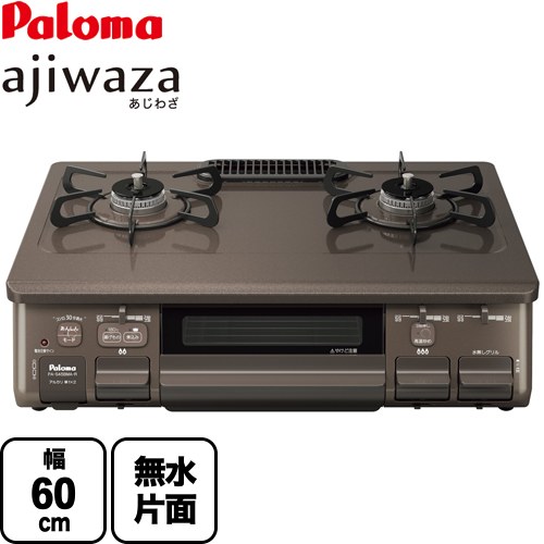 パロマ ajiwaza あじわざ ガステーブル PA-S45BMA-R-13A | ビルトイン