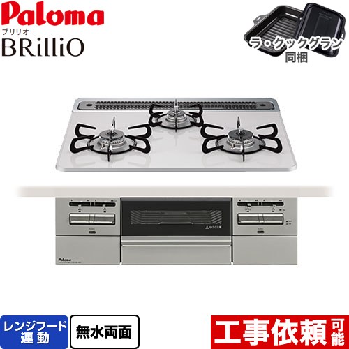 パロマ Brillio ブリリオ ビルトインコンロ PD-743WS-60CV-13A | ビルトインガスコンロ | 生活堂