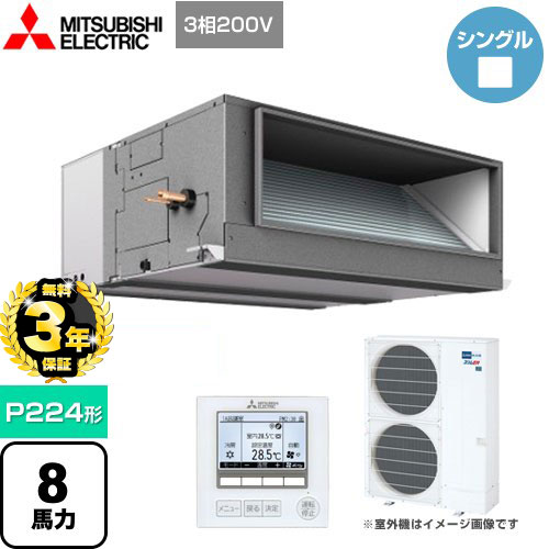 【３年保証】三菱電機 スリムER 業務用エアコン 天井埋込形 P224形 8馬力   【メーカー直送品】【代引・土日祝配送 不可】 ≪PEZ-ERMP224E4≫