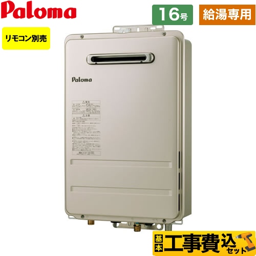 パロマ コンパクトオートストップタイプ ガス給湯器 PH-1615AW-13A