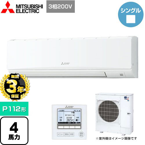 【３年保証】三菱電機 スリムER 業務用エアコン 壁掛形 P112形 4馬力  クリアホワイト 【メーカー直送品】【代引・土日祝配送 不可】 ≪PKZ-ERMP112K4≫