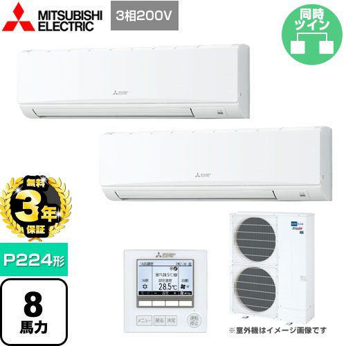 【３年保証】三菱電機 スリムER 業務用エアコン 壁掛形 P224形 8馬力  クリアホワイト 【メーカー直送品】【代引・土日祝配送 不可】 ≪PKZX-ERMP224K4≫