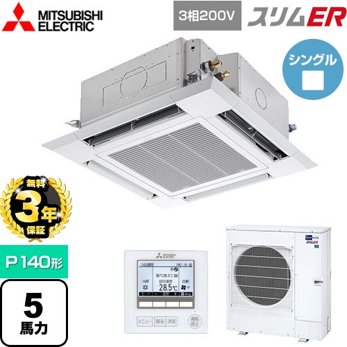 【3年保証】 三菱電機 スリムER 業務用エアコン 4方向天井カセット形 i-スクエアタイプ P140形 5馬力  クリアホワイト 【メーカー直送品】【代引・土日祝配送 不可】 ≪PLZ-ERMP140H4≫