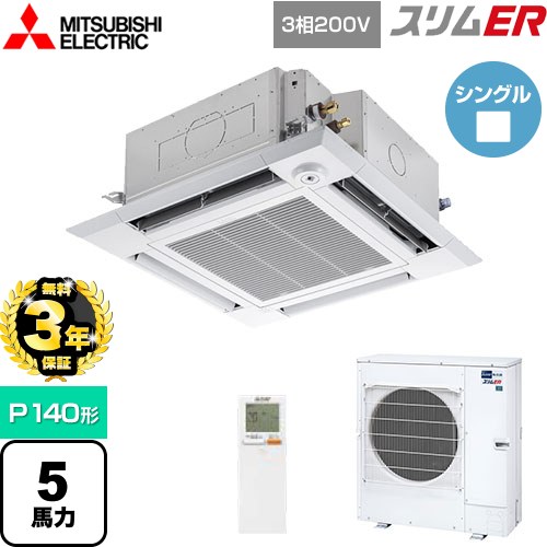 【3年保証】 三菱電機 スリムER 業務用エアコン 4方向天井カセット形 i-スクエアタイプ P140形 5馬力  クリアホワイト 【メーカー直送品】【代引・土日祝配送 不可】 ≪PLZ-ERMP140HLE4≫