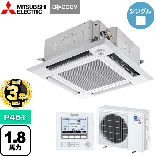 【３年保証】三菱電機 スリムER 業務用エアコン 4方向天井カセット形<i-スクエアタイプ> P45形 1.8馬力  クリアホワイト 【メーカー直送品】【代引・土日祝配送 不可】 ≪PLZ-ERMP45HE4≫