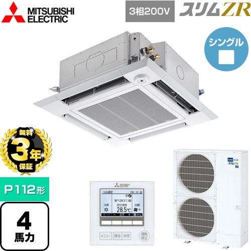 【3年保証】 三菱電機 スリムZR 業務用エアコン 4方向天井カセット形 i-スクエアタイプ P112形 4馬力  クリアホワイト 【メーカー直送品】【代引・土日祝配送 不可】 ≪PLZ-ZRMP112HF4≫