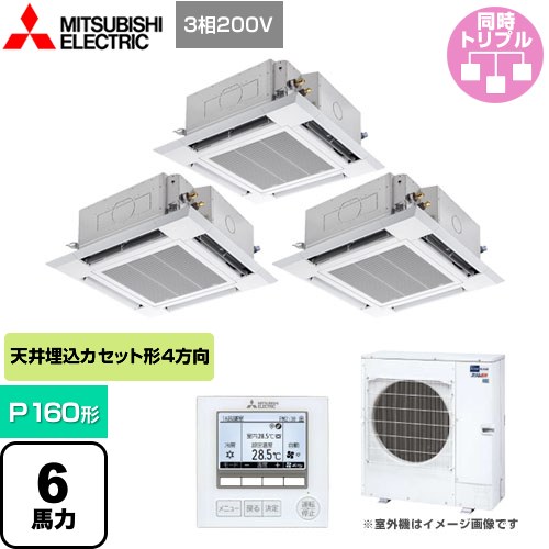 三菱電機 スリムER 業務用エアコン 4方向天井カセット形 i-スクエアタイプ P160形 6馬力  クリアホワイト 【メーカー直送品】【代引・土日祝配送 不可】 ≪PLZT-ERMP160HE4≫